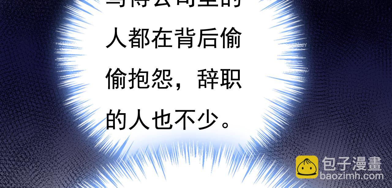 總裁在上 - 第636話 他在變相刺激宮歐？(2/3) - 1