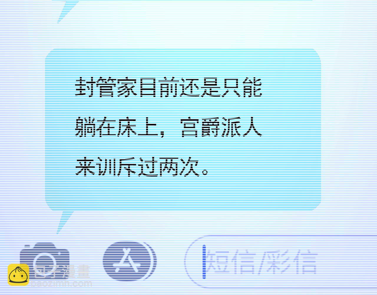 總裁在上 - 第636話 他在變相刺激宮歐？(2/3) - 3