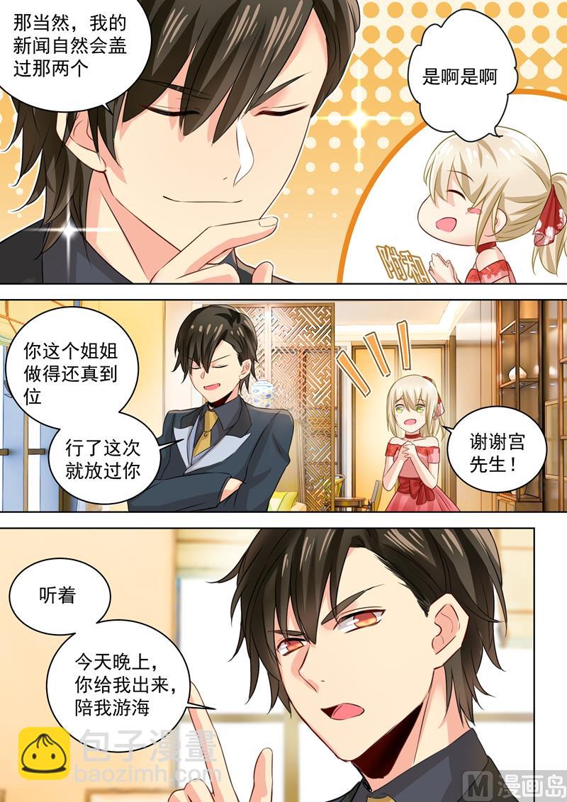 總裁在上 - 第65話 婚禮開始 - 1