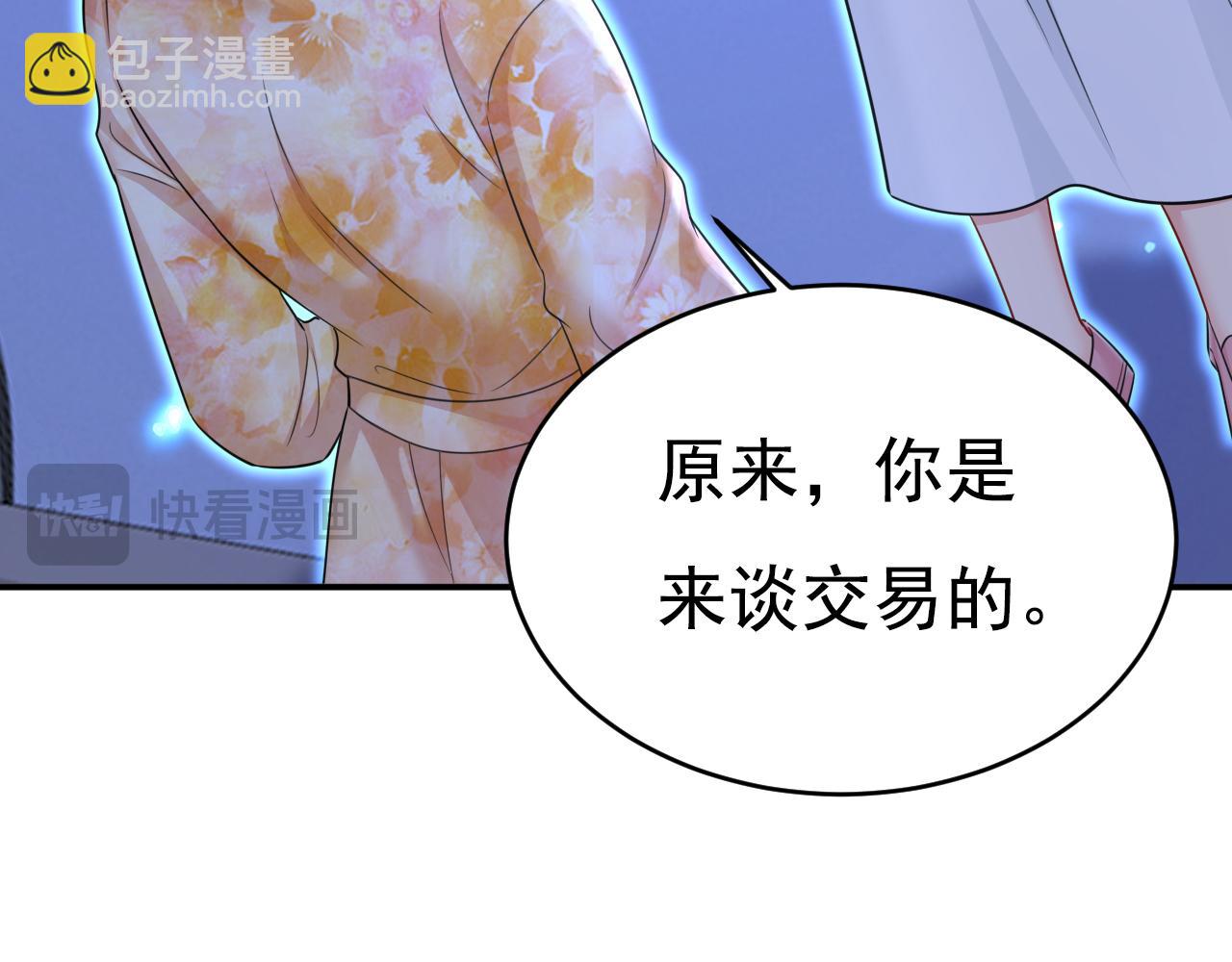 總裁在上 - 第638話 你是來談交易？(1/3) - 6