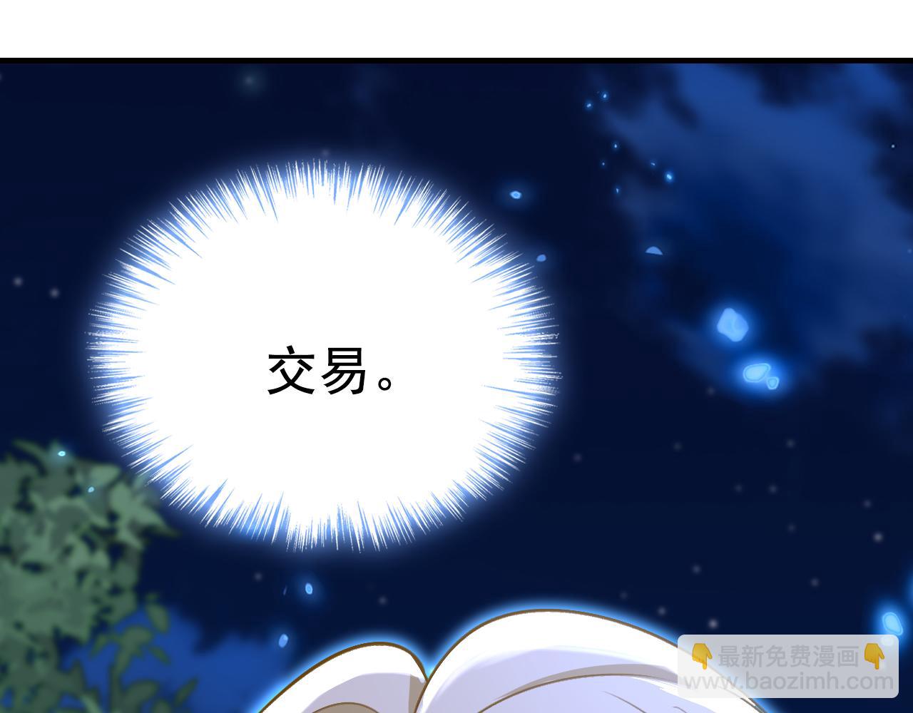 總裁在上 - 第638話 你是來談交易？(1/3) - 8