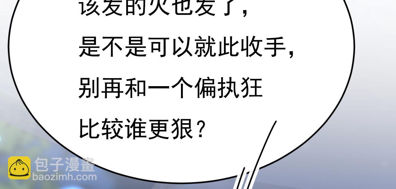 總裁在上 - 第638話 你是來談交易？(1/3) - 3