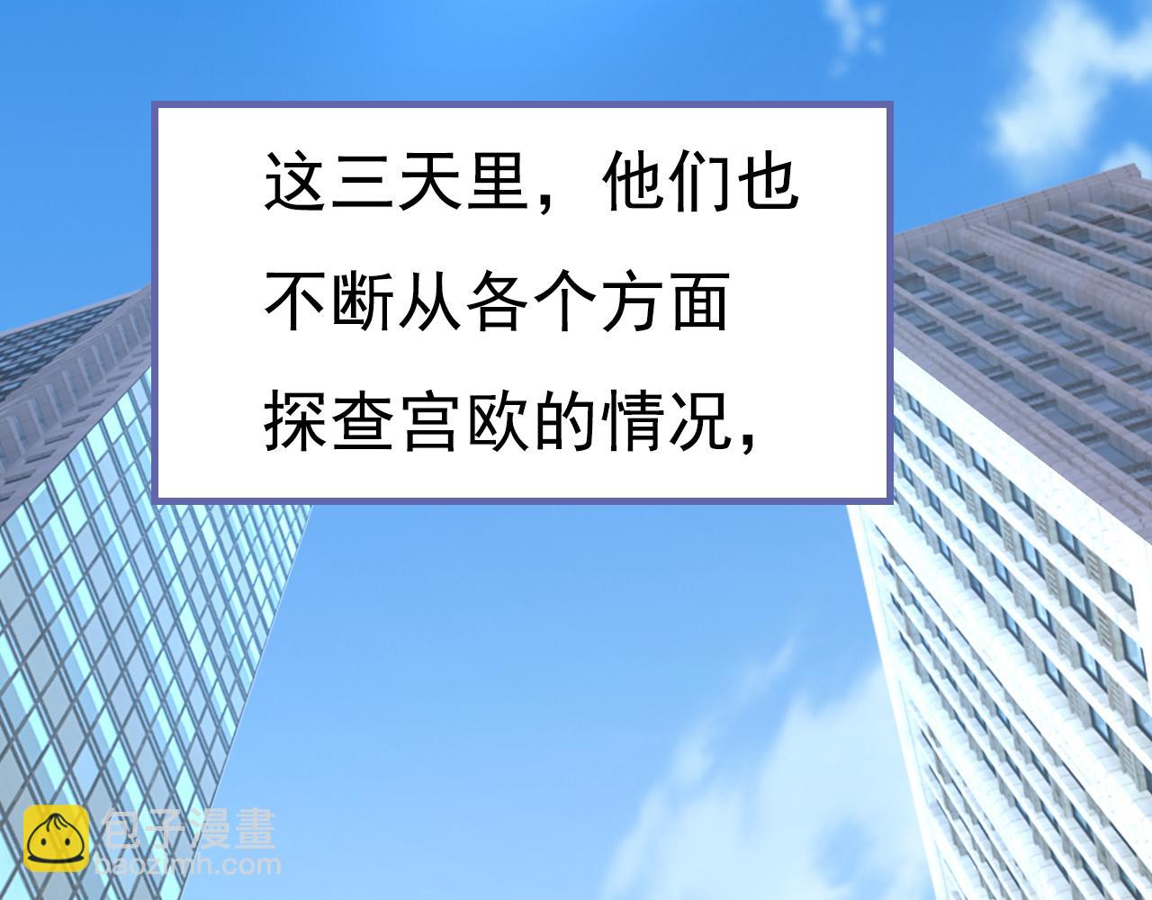 總裁在上 - 第638話 你是來談交易？(2/3) - 2