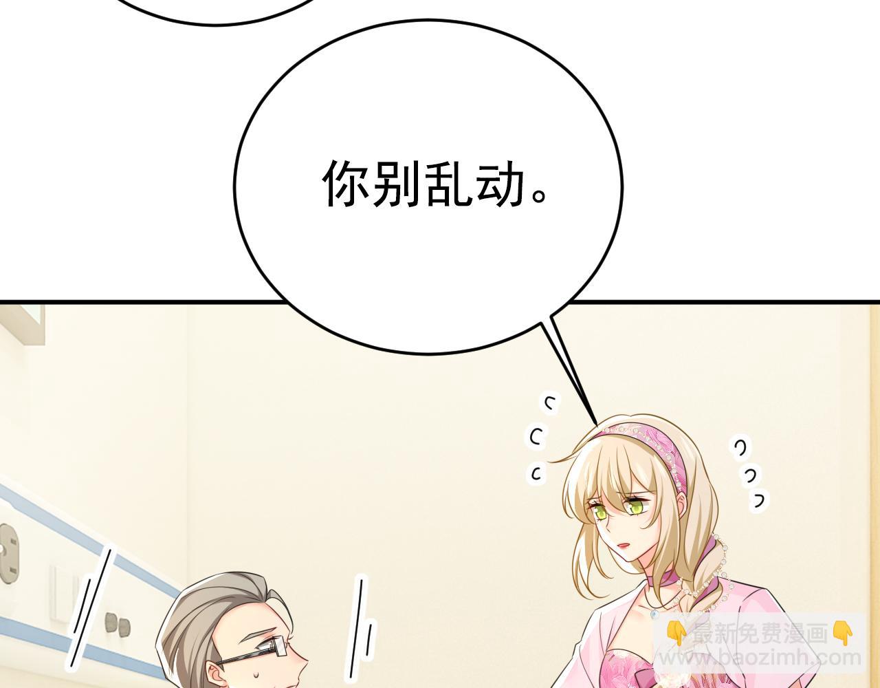 總裁在上 - 第638話 你是來談交易？(2/3) - 2