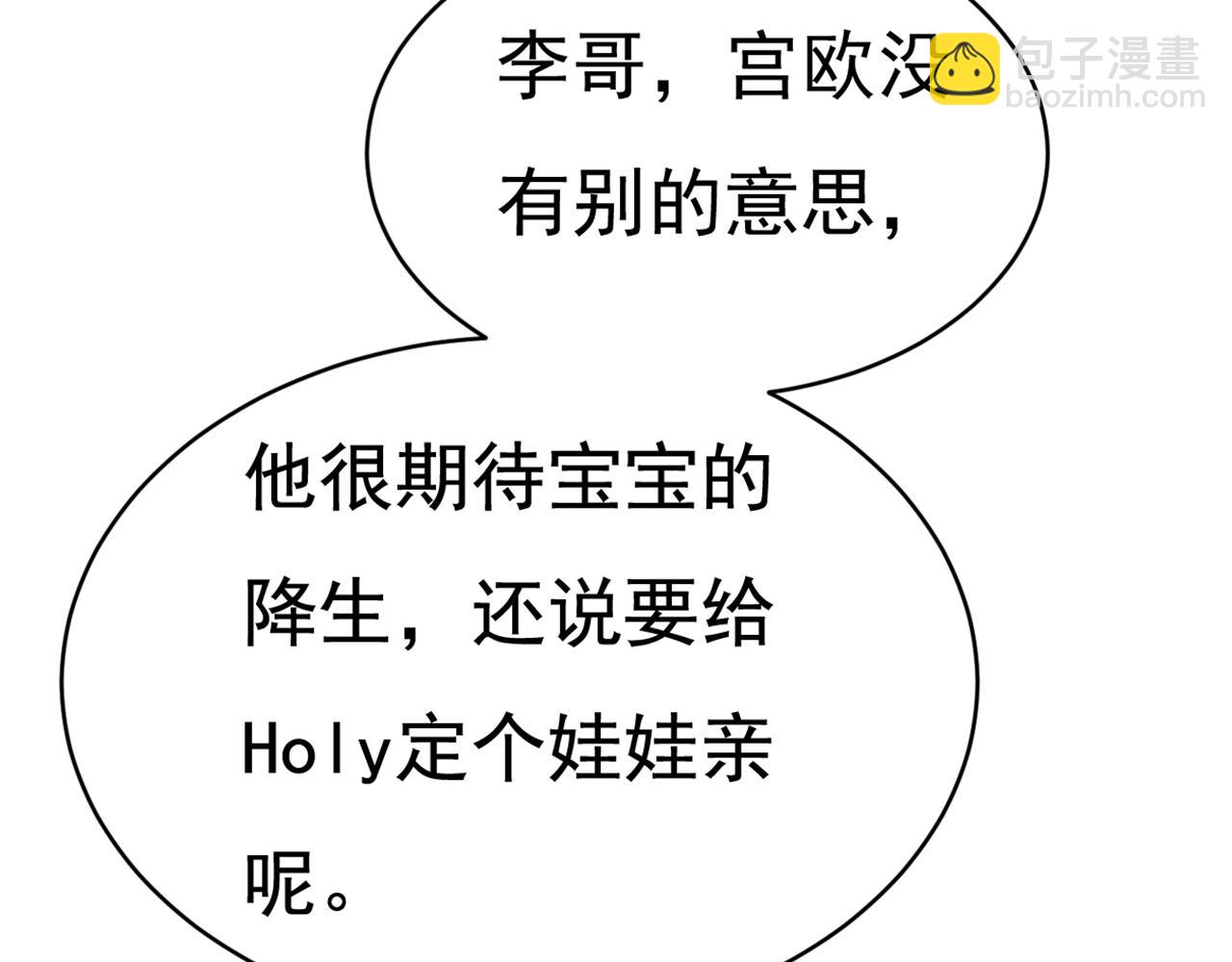 總裁在上 - 第642話 你不要這樣說話！(3/3) - 2