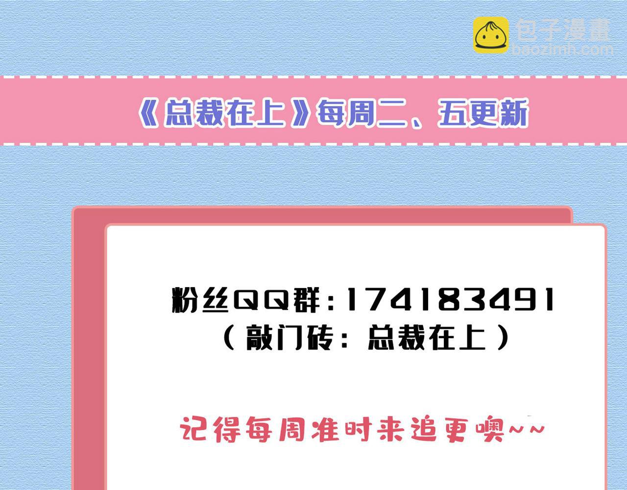 总裁在上 - 第642话 你不要这样说话！(3/3) - 2