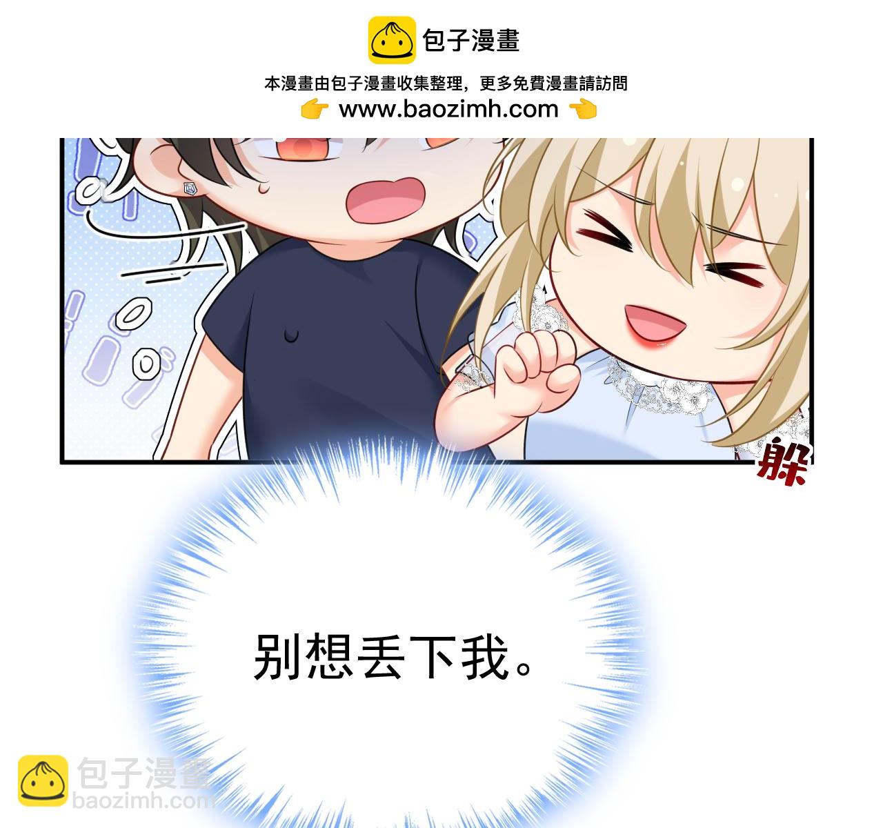 總裁在上 - 第642話 你不要這樣說話！(1/3) - 2