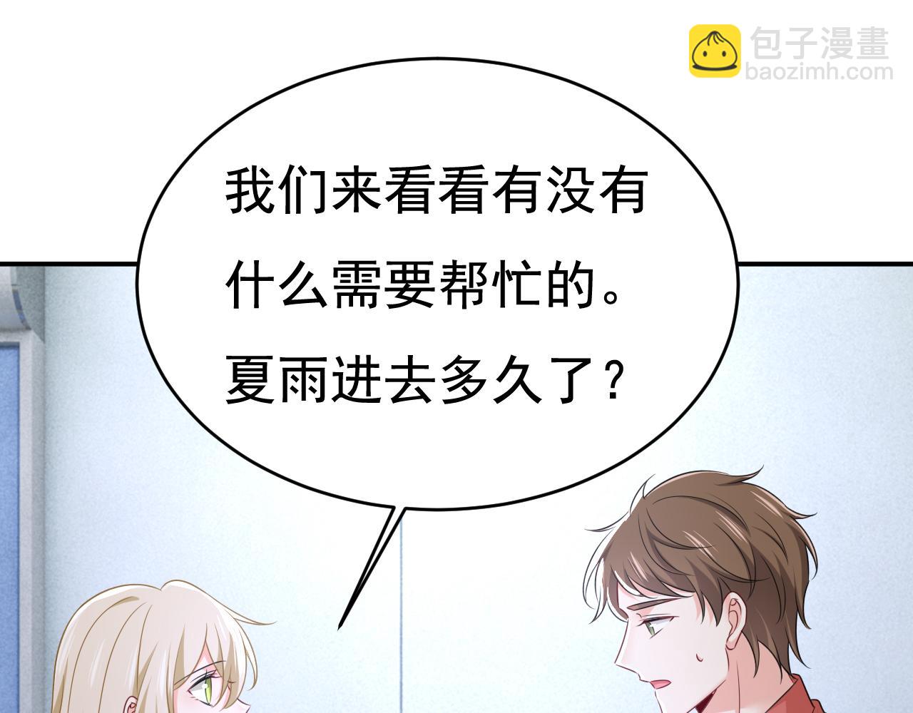 總裁在上 - 第642話 你不要這樣說話！(1/3) - 1