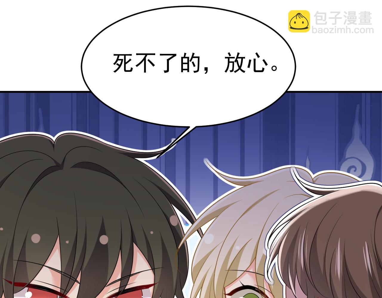 總裁在上 - 第642話 你不要這樣說話！(1/3) - 4