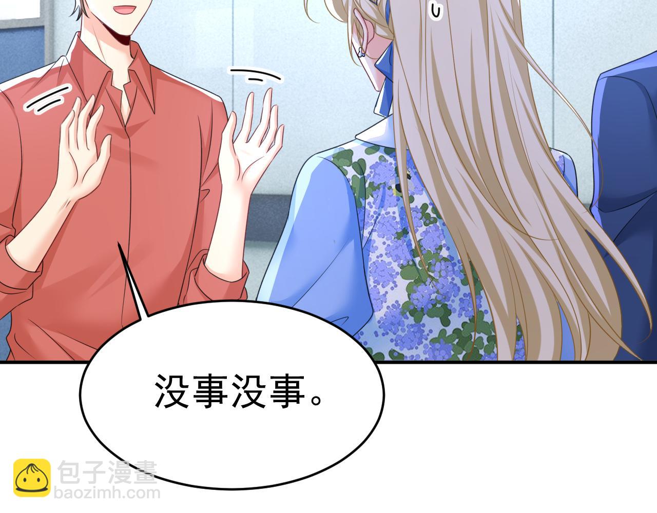 總裁在上 - 第642話 你不要這樣說話！(1/3) - 4