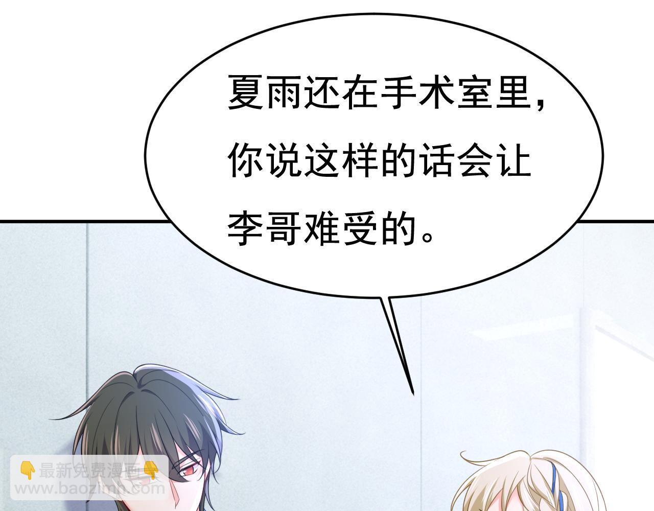 總裁在上 - 第642話 你不要這樣說話！(1/3) - 3