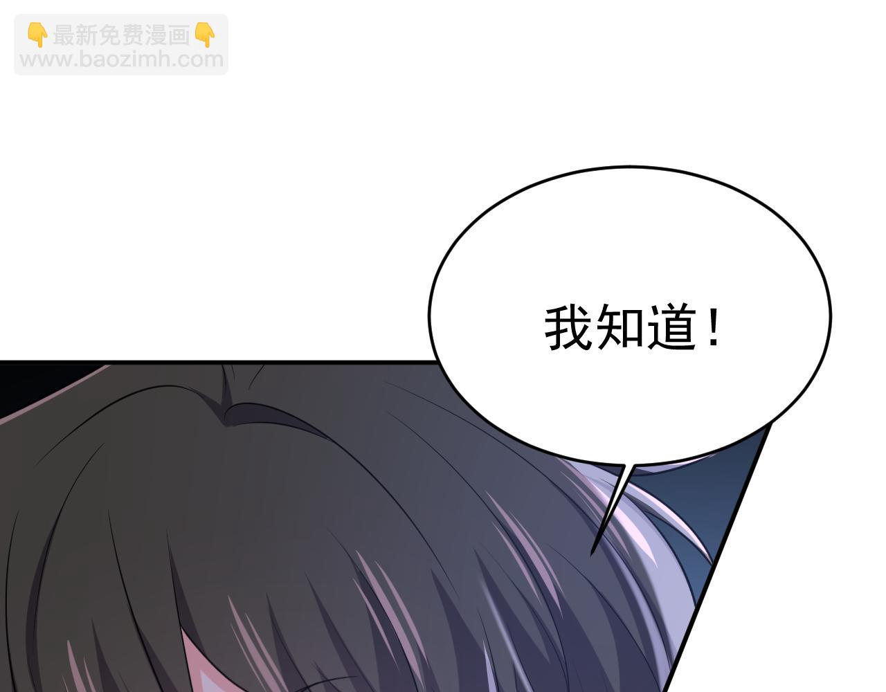 總裁在上 - 第642話 你不要這樣說話！(1/3) - 6