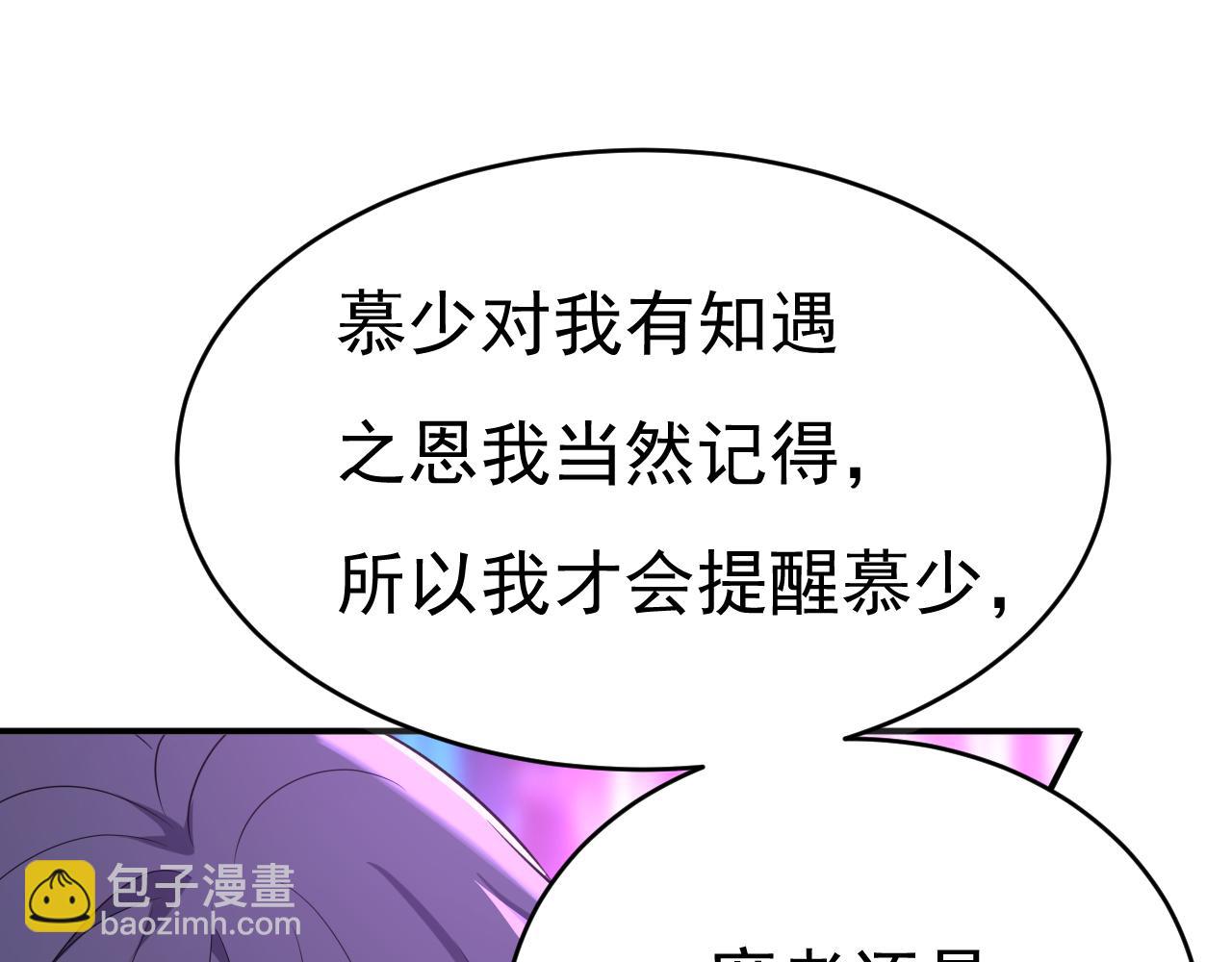 總裁在上 - 第644話 小念，雪化了(1/3) - 6