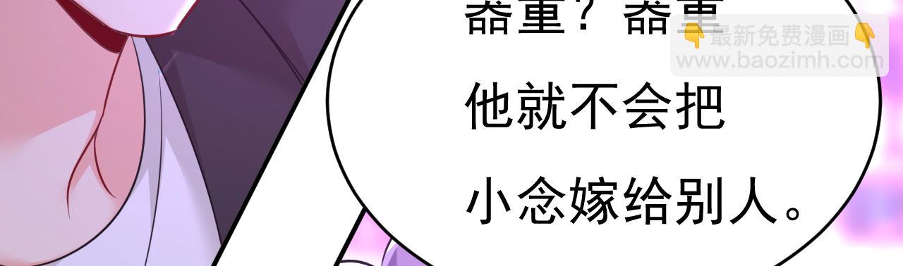 總裁在上 - 第644話 小念，雪化了(1/3) - 8