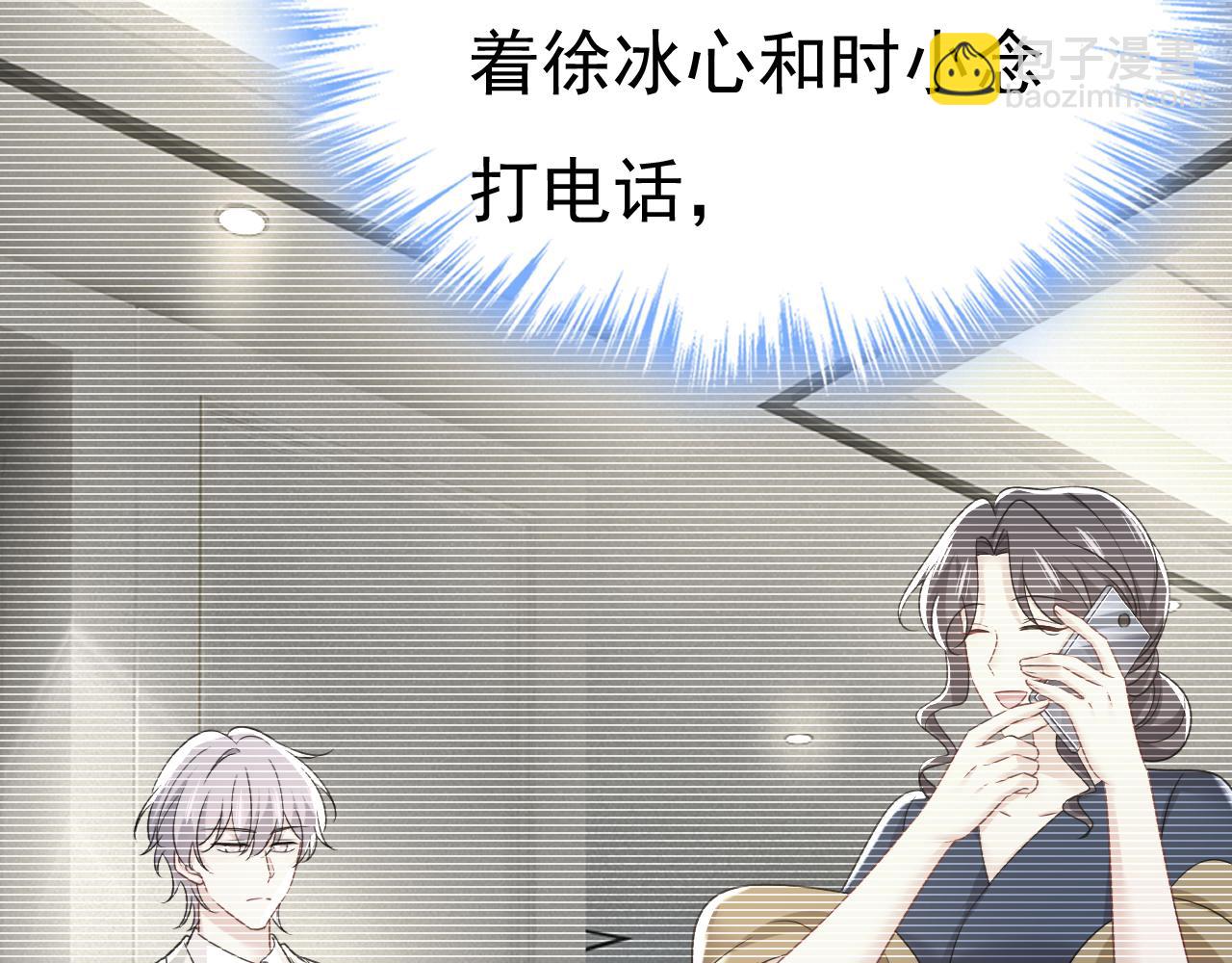 總裁在上 - 第644話 小念，雪化了(2/3) - 3