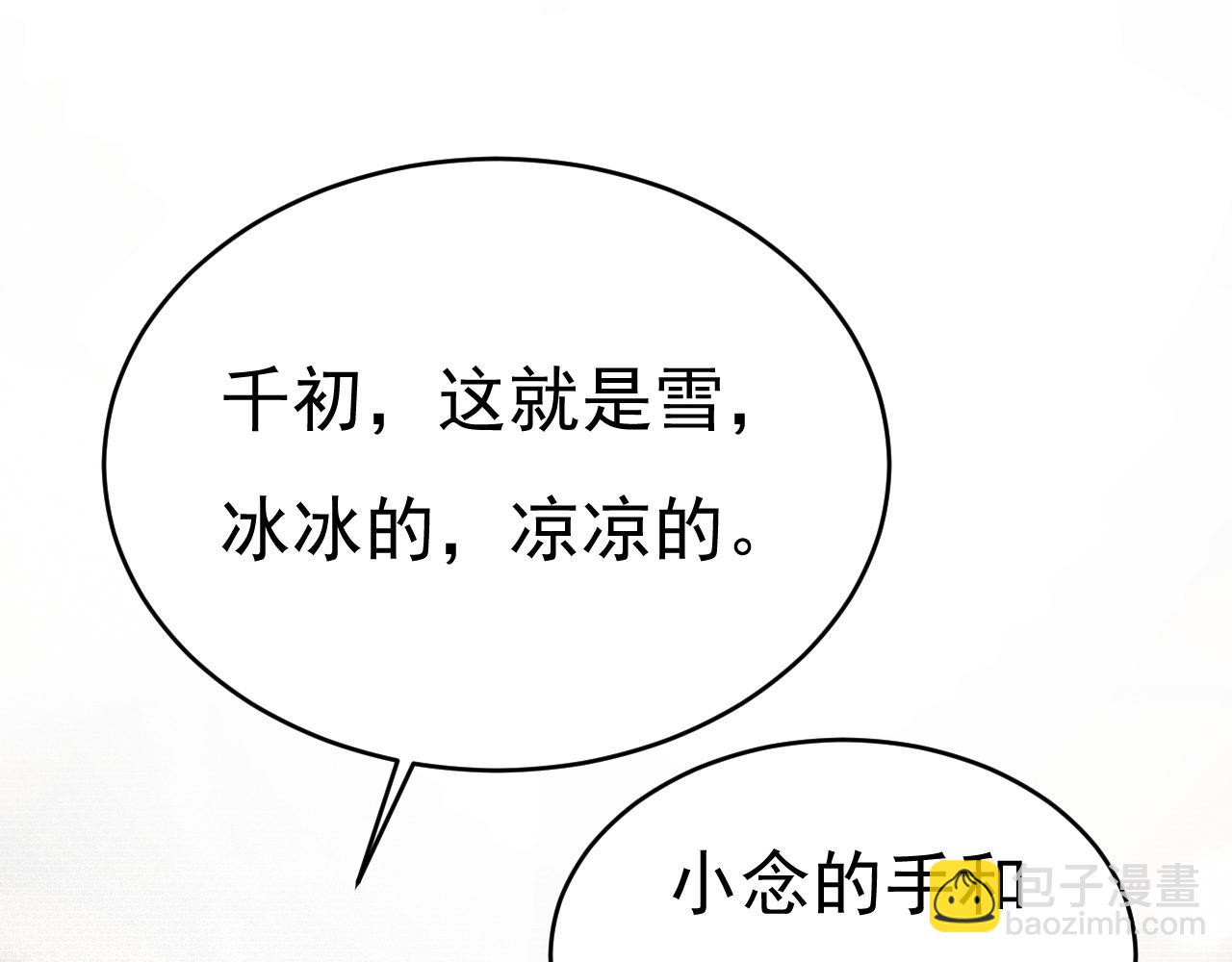 總裁在上 - 第644話 小念，雪化了(2/3) - 6