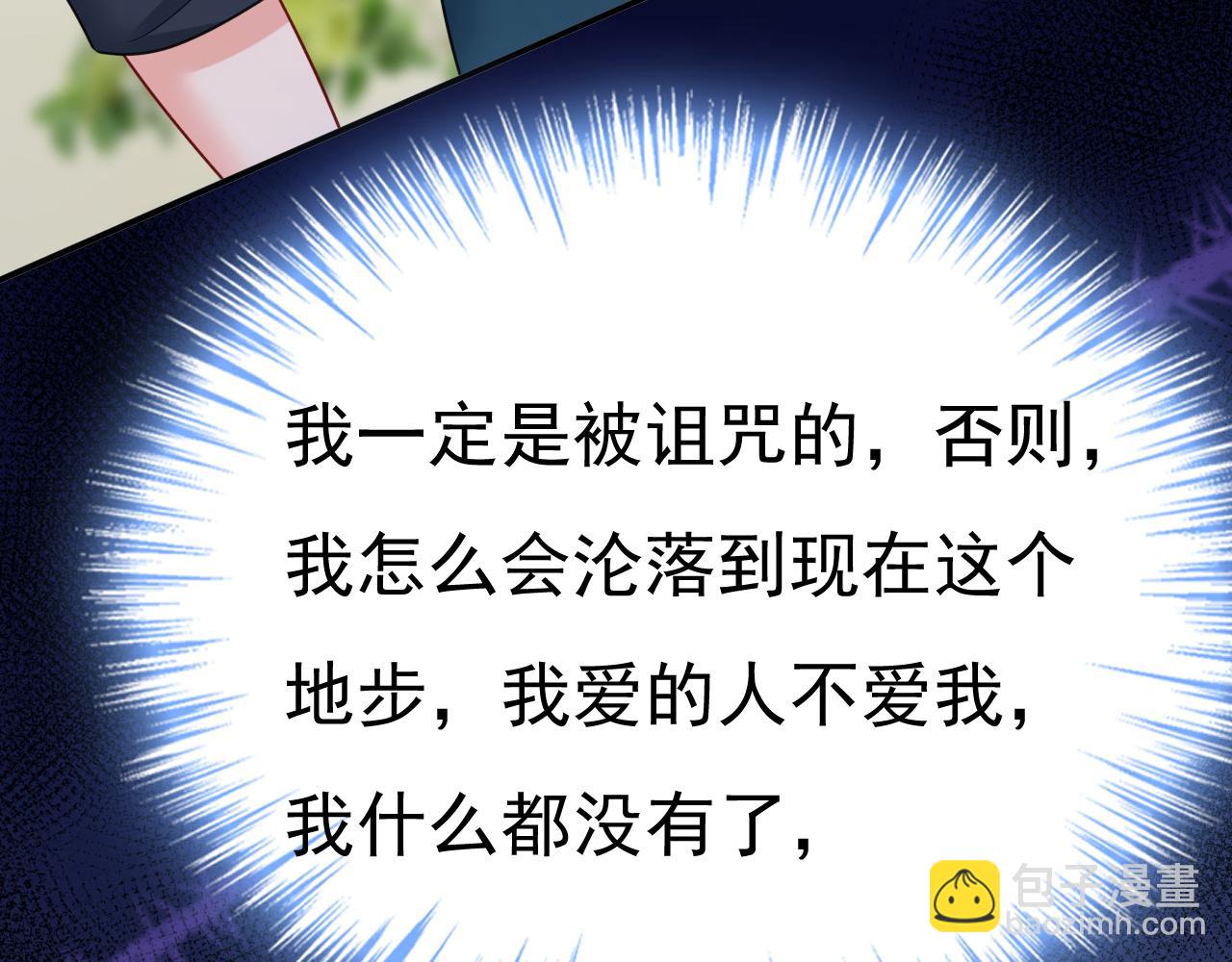 總裁在上 - 第646話 我一定是被詛咒了(1/3) - 4