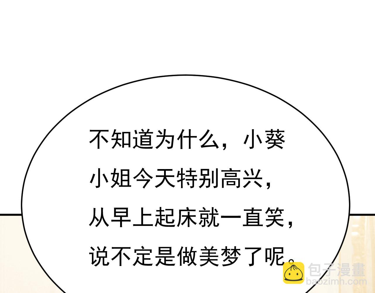 總裁在上 - 第646話 我一定是被詛咒了(2/3) - 2