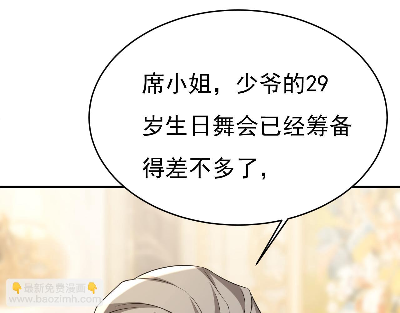 總裁在上 - 第646話 我一定是被詛咒了(2/3) - 3