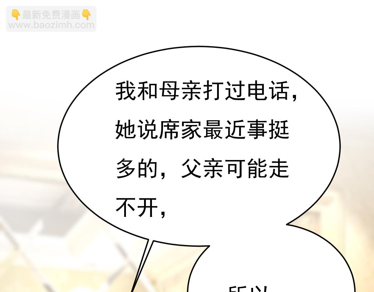 總裁在上 - 第648話 親自去接我母親？(1/3) - 4