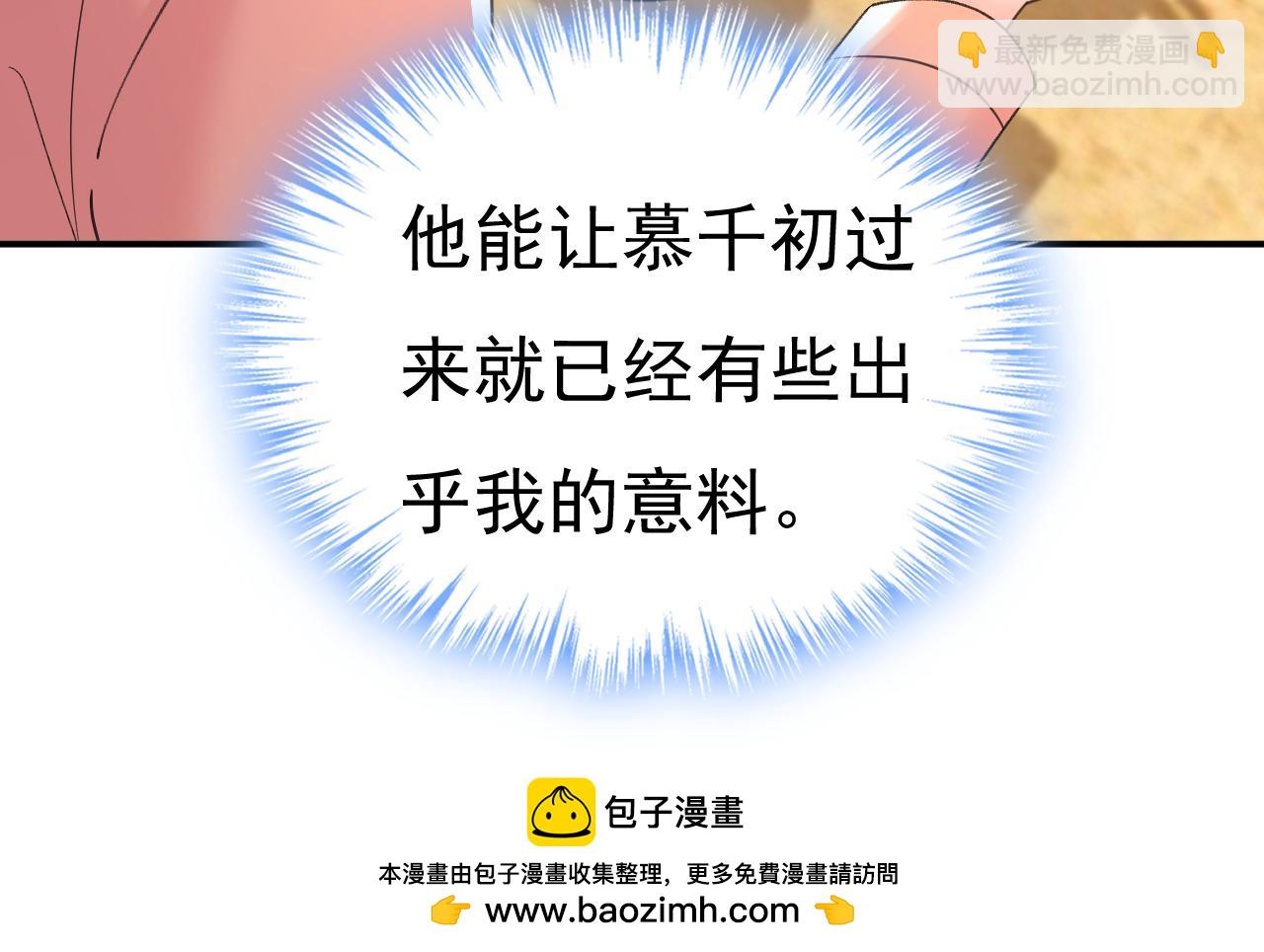 總裁在上 - 第648話 親自去接我母親？(2/3) - 3