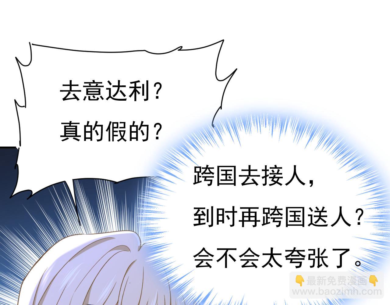 總裁在上 - 第648話 親自去接我母親？(2/3) - 1