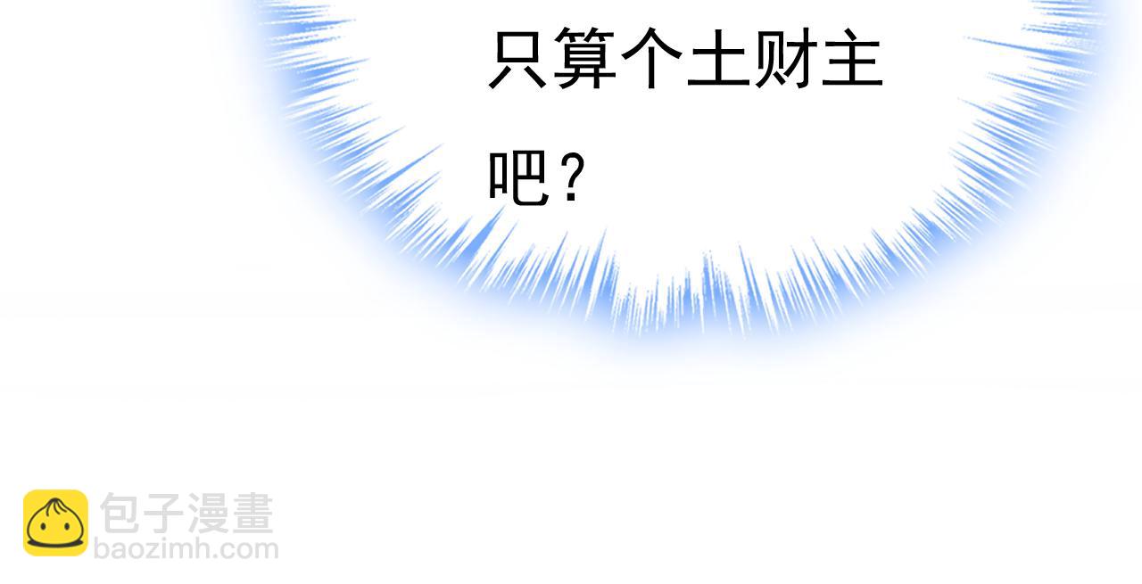 總裁在上 - 第650話 財主家的大小姐(1/3) - 1