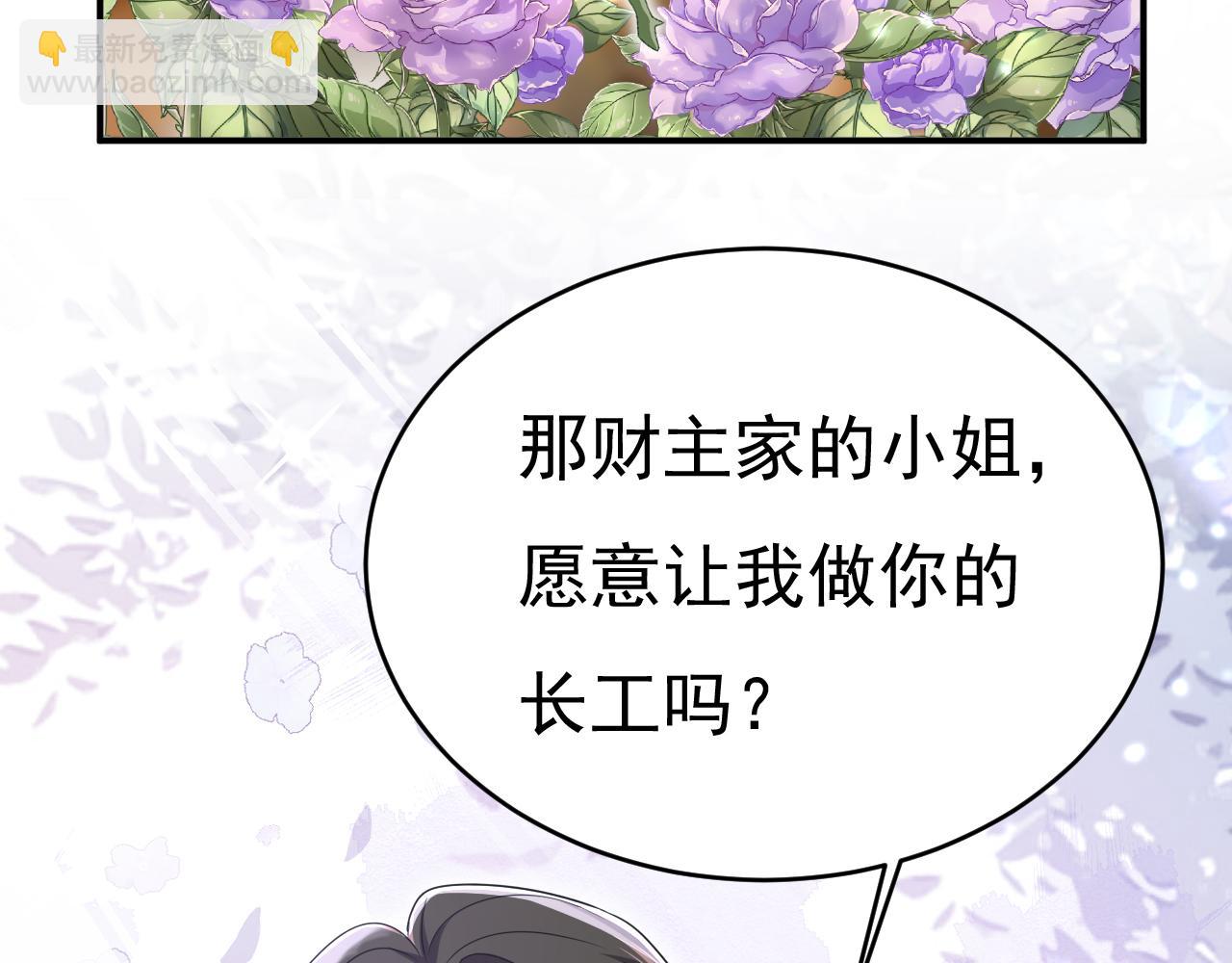 總裁在上 - 第650話 財主家的大小姐(2/3) - 1