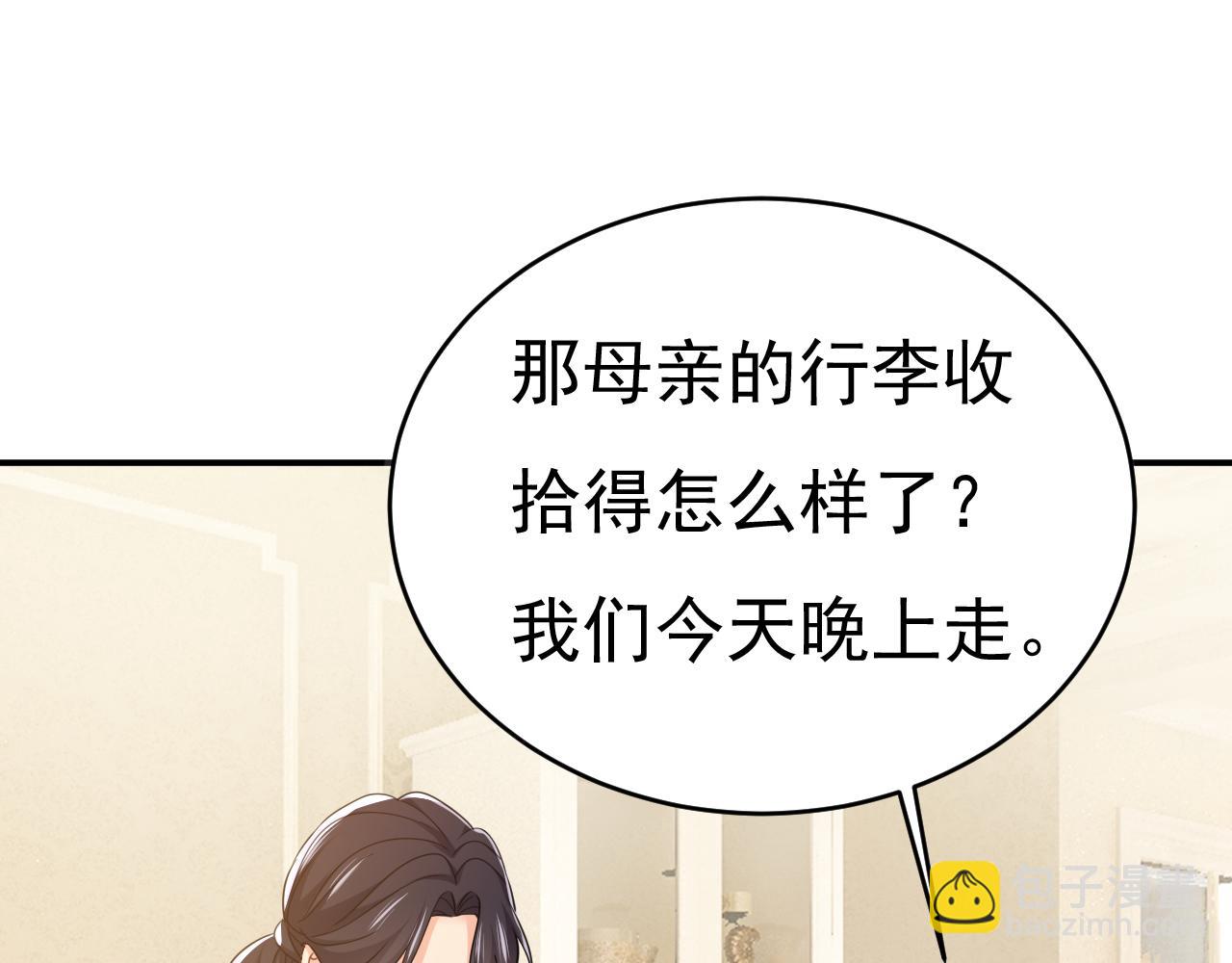 總裁在上 - 第650話 財主家的大小姐(2/3) - 8