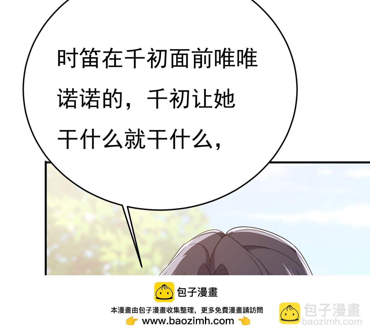 總裁在上 - 第652話 你在要挾誰呢？(2/3) - 6