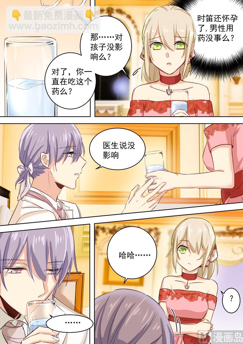 總裁在上 - 第67話 想要離開 - 1