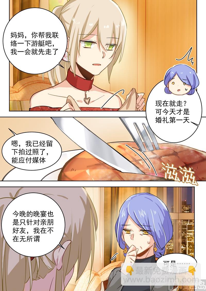 總裁在上 - 第67話 想要離開 - 1