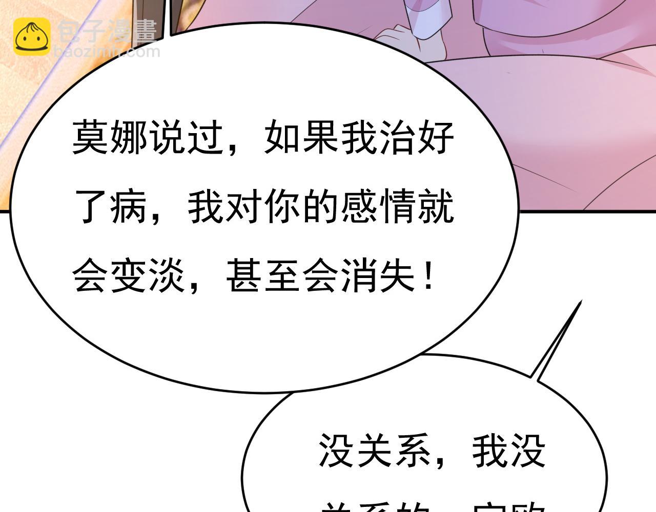 總裁在上 - 第658話 我不愛你也沒關係？(3/3) - 6