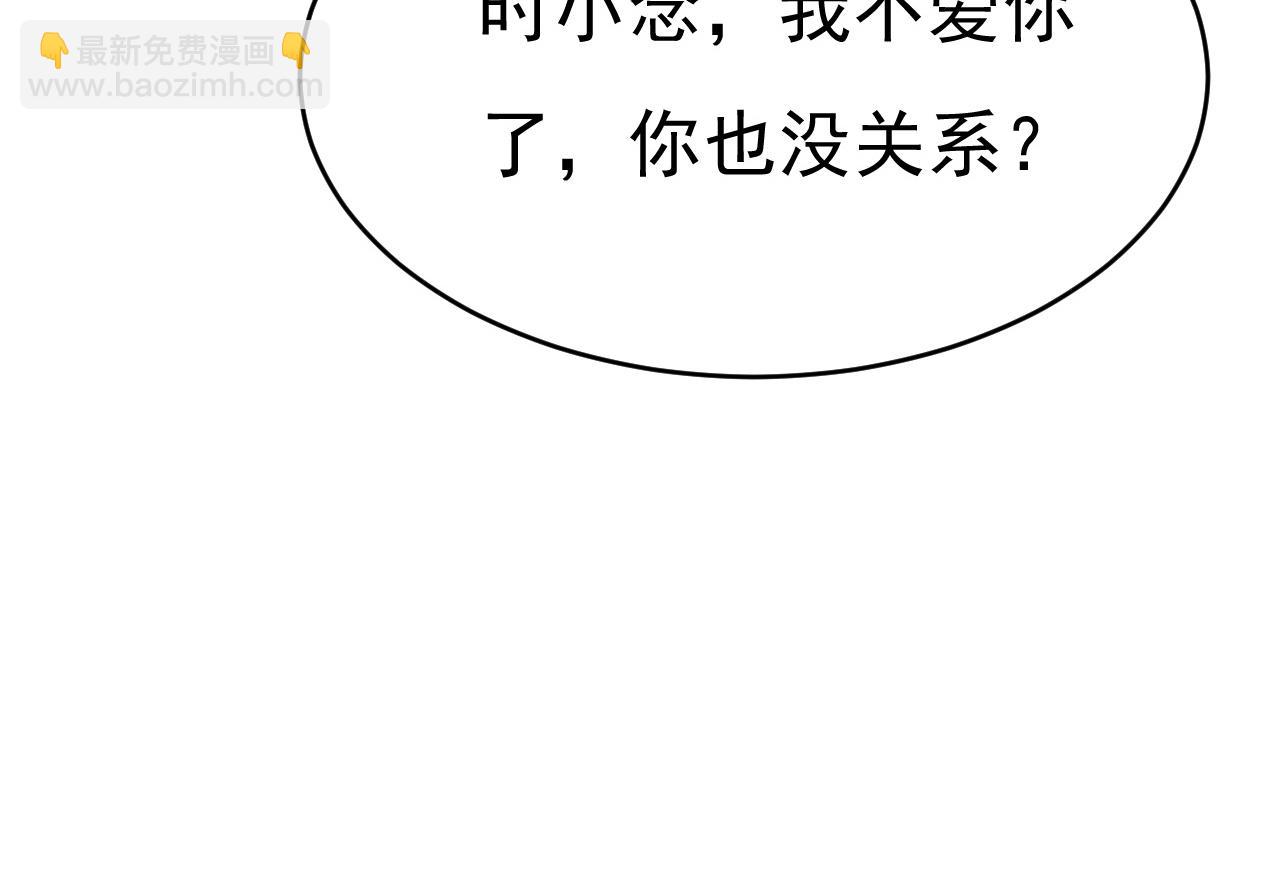 總裁在上 - 第658話 我不愛你也沒關係？(3/3) - 4