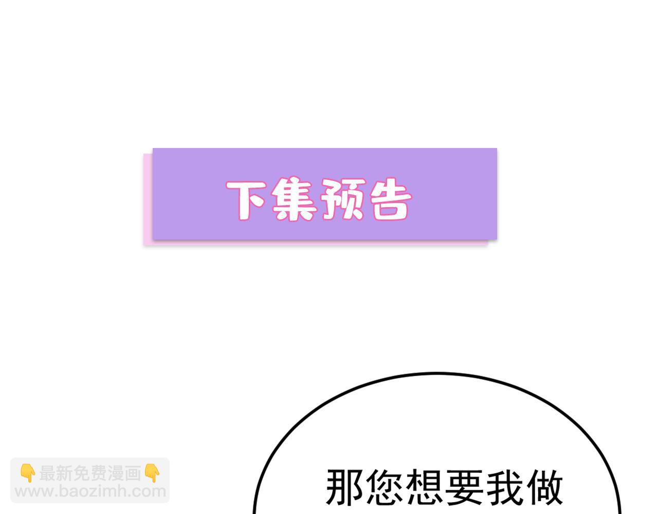 總裁在上 - 第658話 我不愛你也沒關係？(3/3) - 5