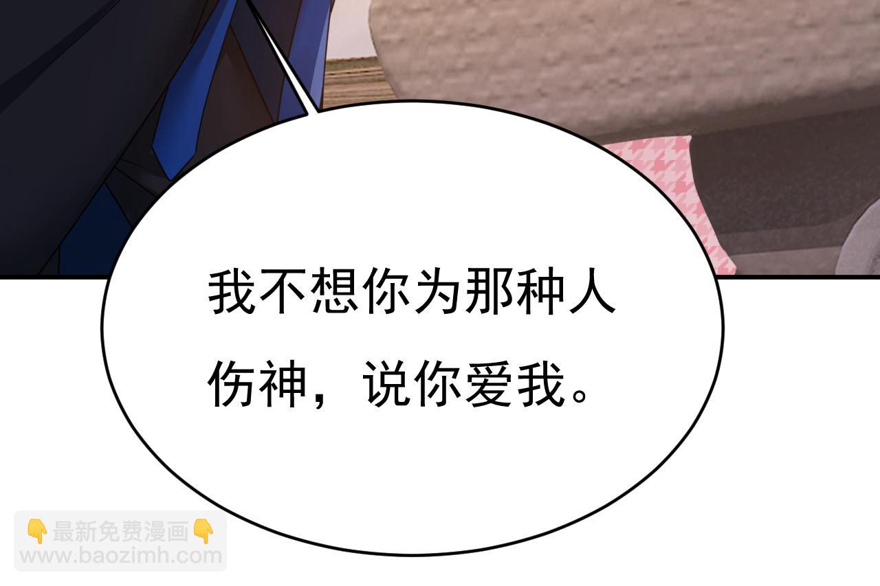 總裁在上 - 第658話 我不愛你也沒關係？(1/3) - 5