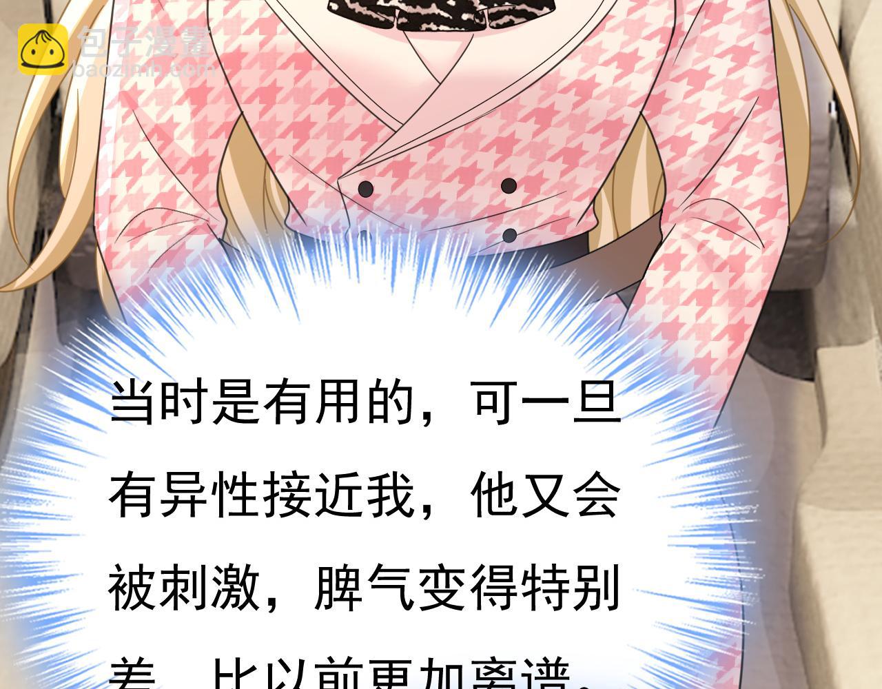 總裁在上 - 第658話 我不愛你也沒關係？(2/3) - 4