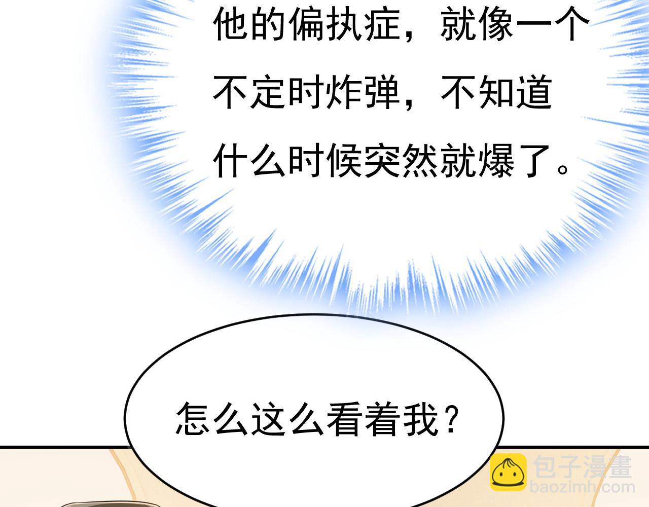 總裁在上 - 第658話 我不愛你也沒關係？(2/3) - 6