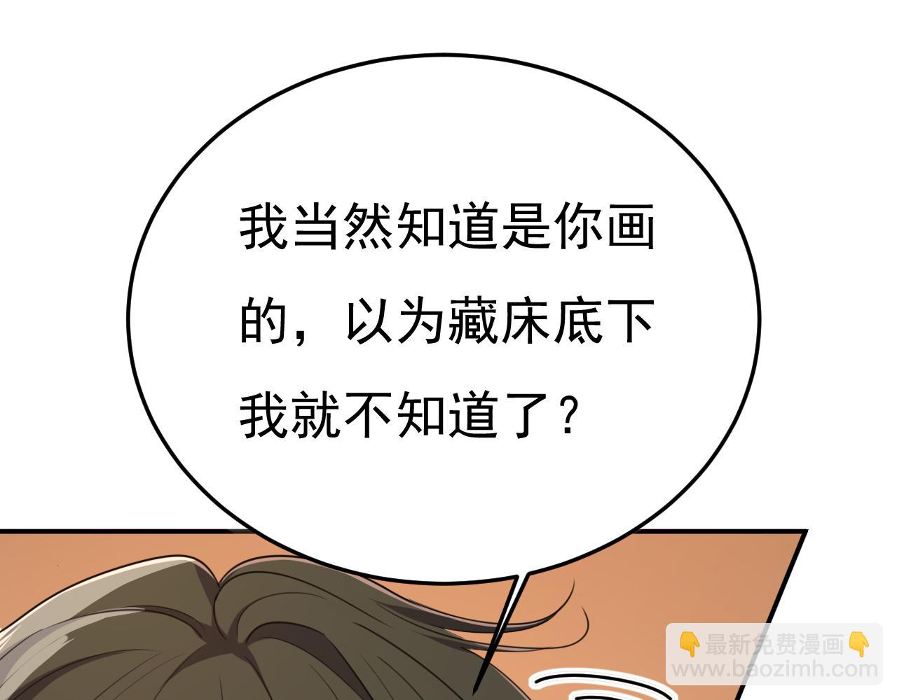 總裁在上 - 第660話 這是，我畫的畫？(1/3) - 6