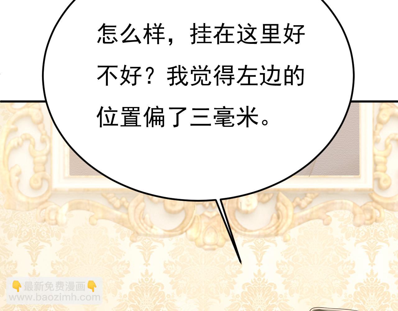 總裁在上 - 第660話 這是，我畫的畫？(1/3) - 7