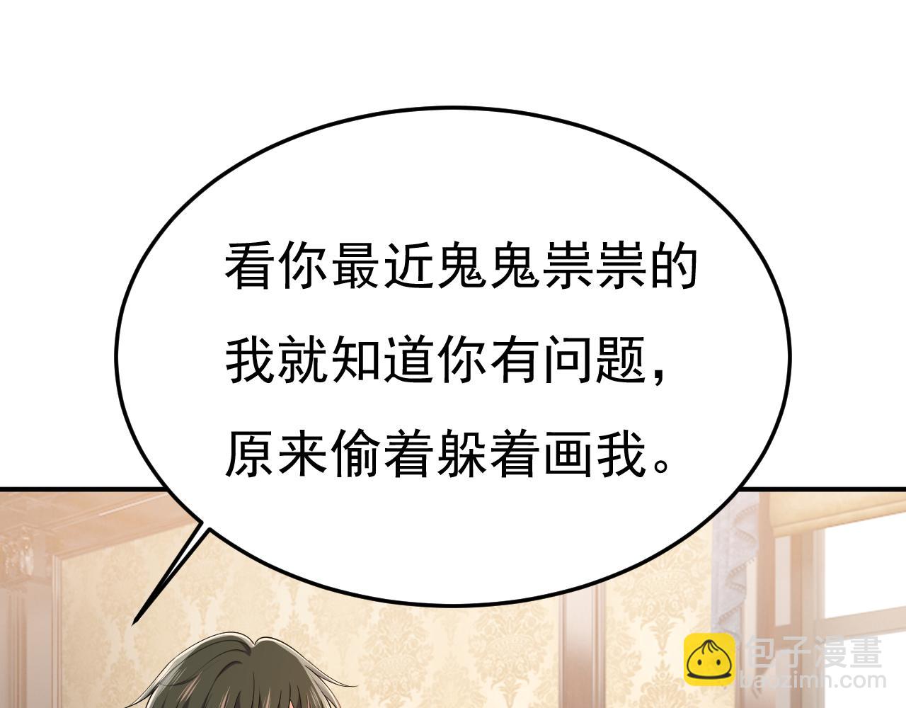 總裁在上 - 第660話 這是，我畫的畫？(1/3) - 4