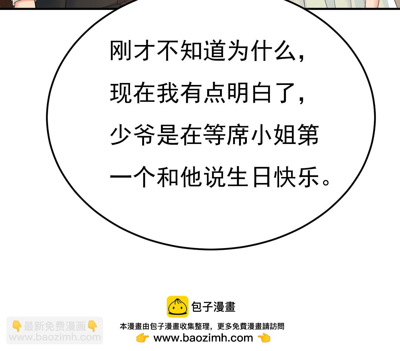 總裁在上 - 第662話 宮歐，生日快樂(3/3) - 1