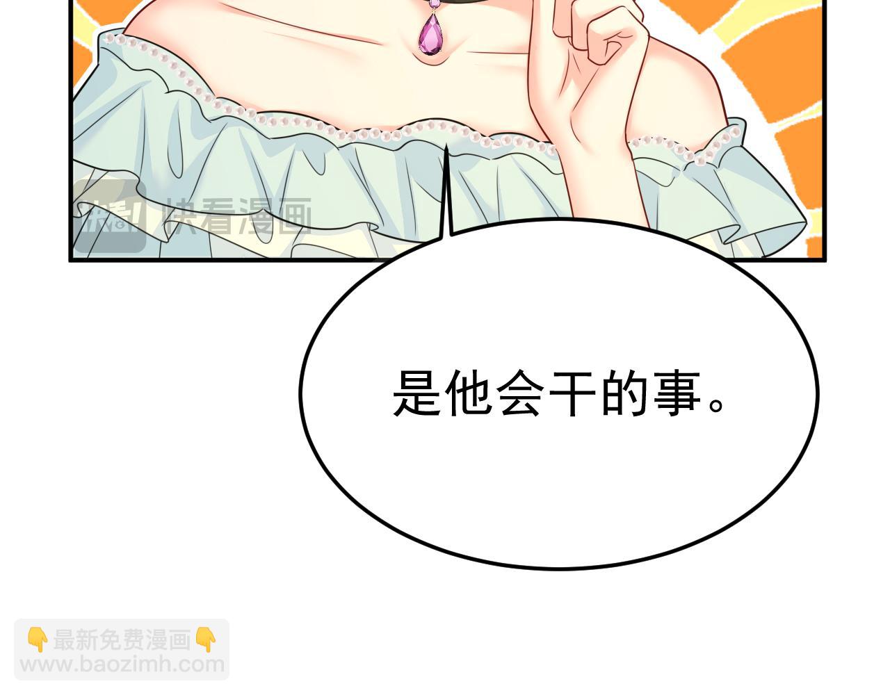 總裁在上 - 第662話 宮歐，生日快樂(3/3) - 3