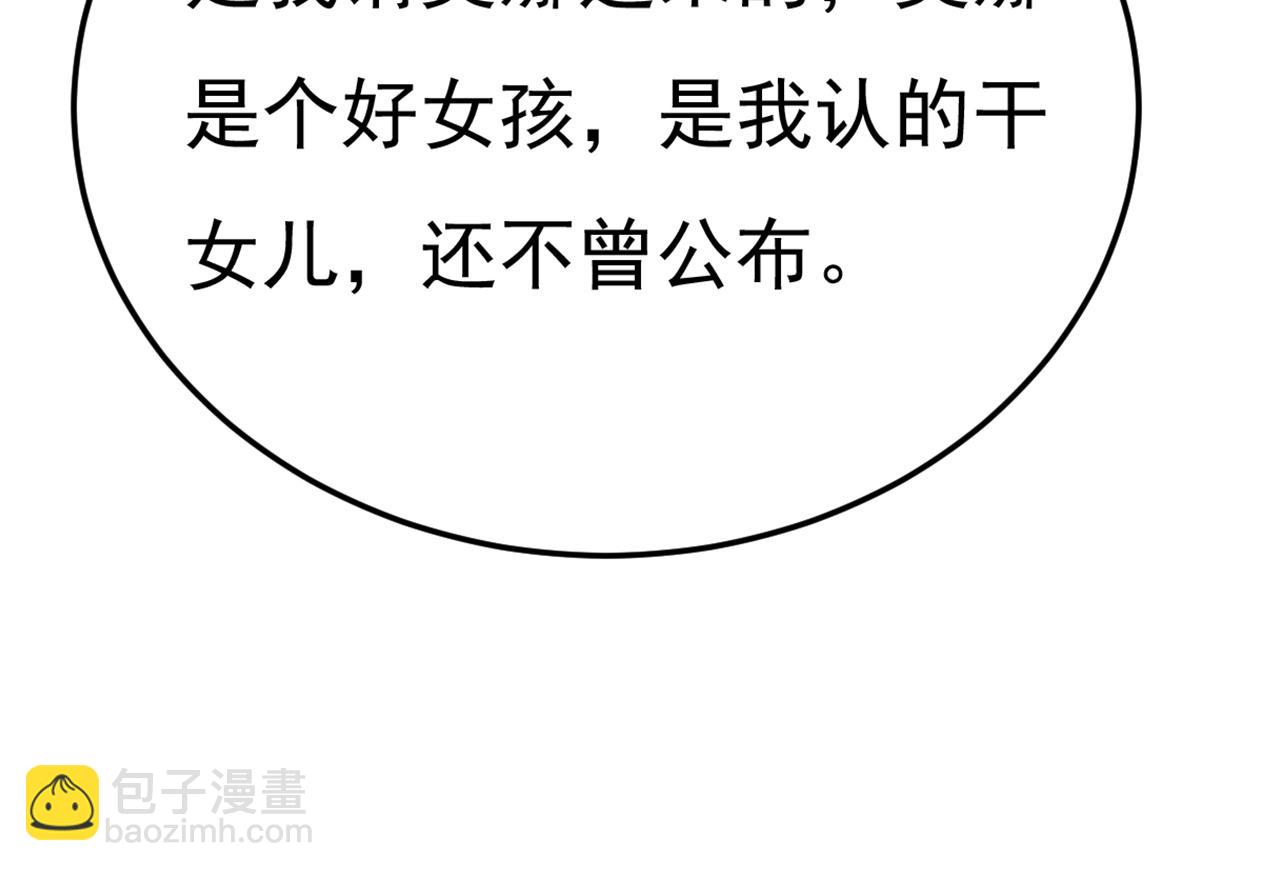 總裁在上 - 第662話 宮歐，生日快樂(3/3) - 4