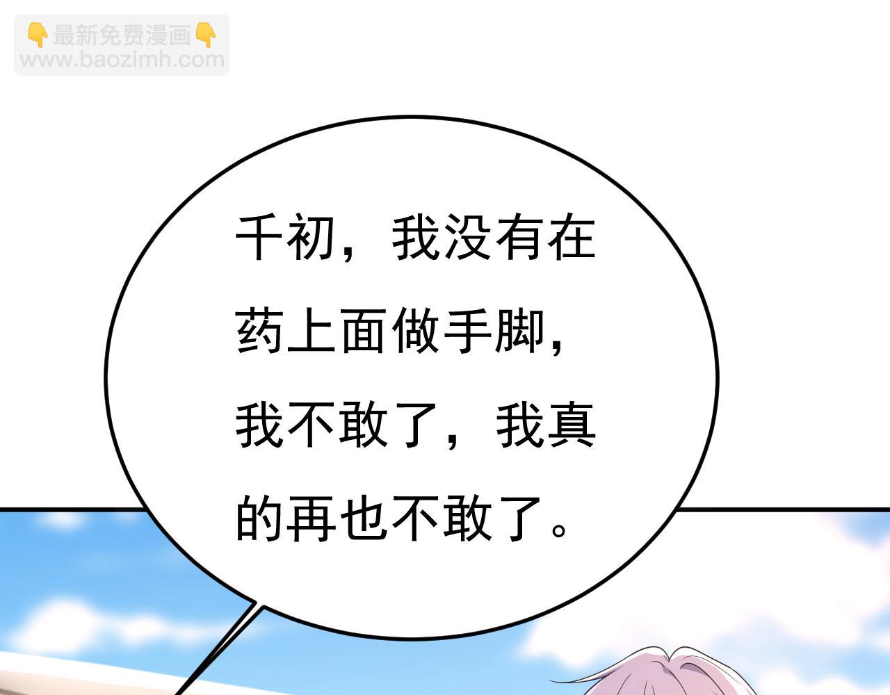 總裁在上 - 第662話 宮歐，生日快樂(1/3) - 7