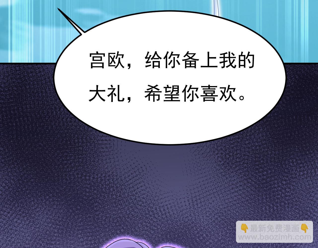 總裁在上 - 第662話 宮歐，生日快樂(2/3) - 7