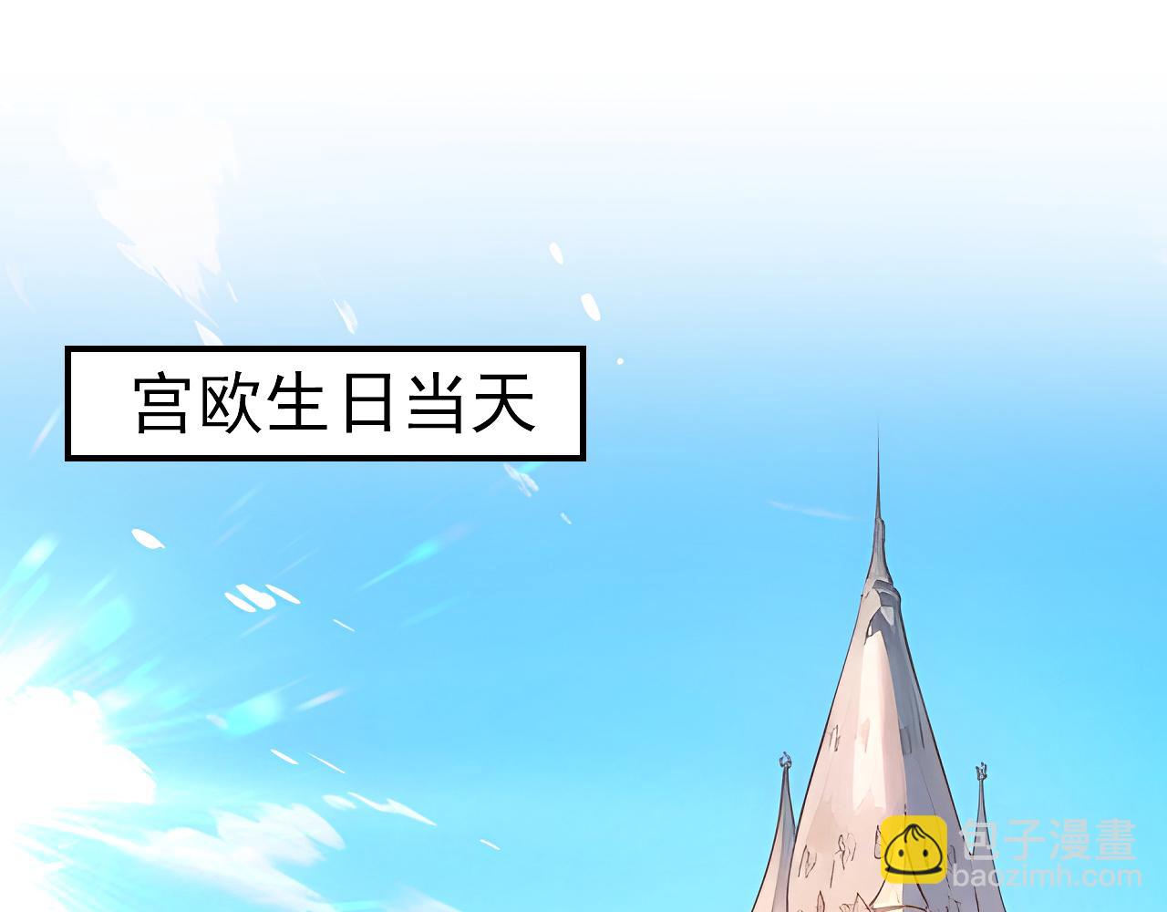 總裁在上 - 第662話 宮歐，生日快樂(2/3) - 5