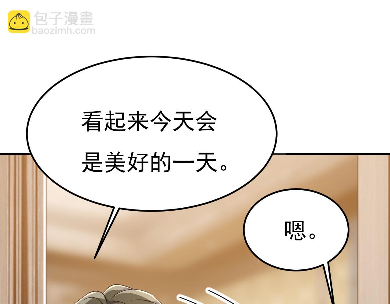 總裁在上 - 第662話 宮歐，生日快樂(2/3) - 1