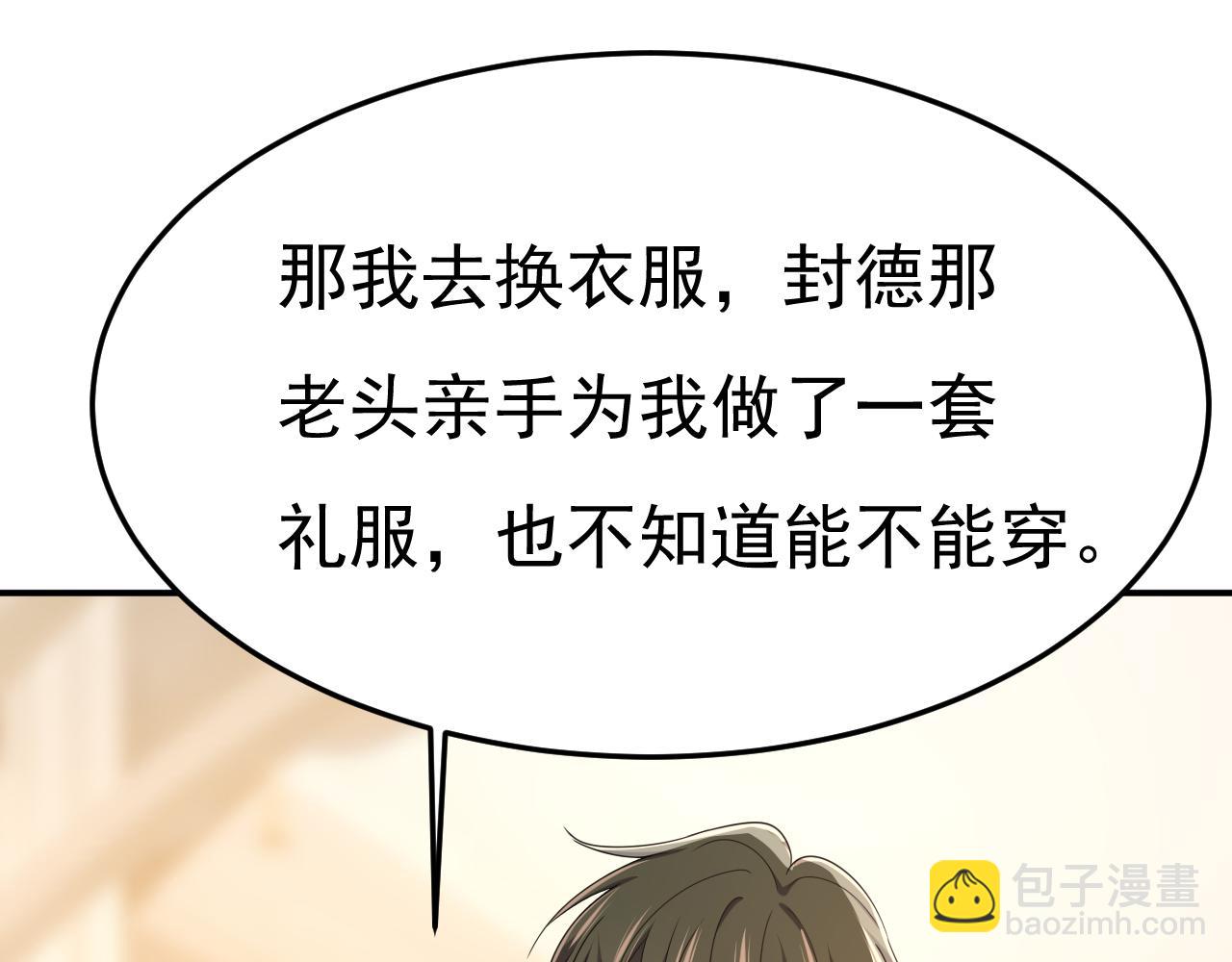 總裁在上 - 第662話 宮歐，生日快樂(2/3) - 4