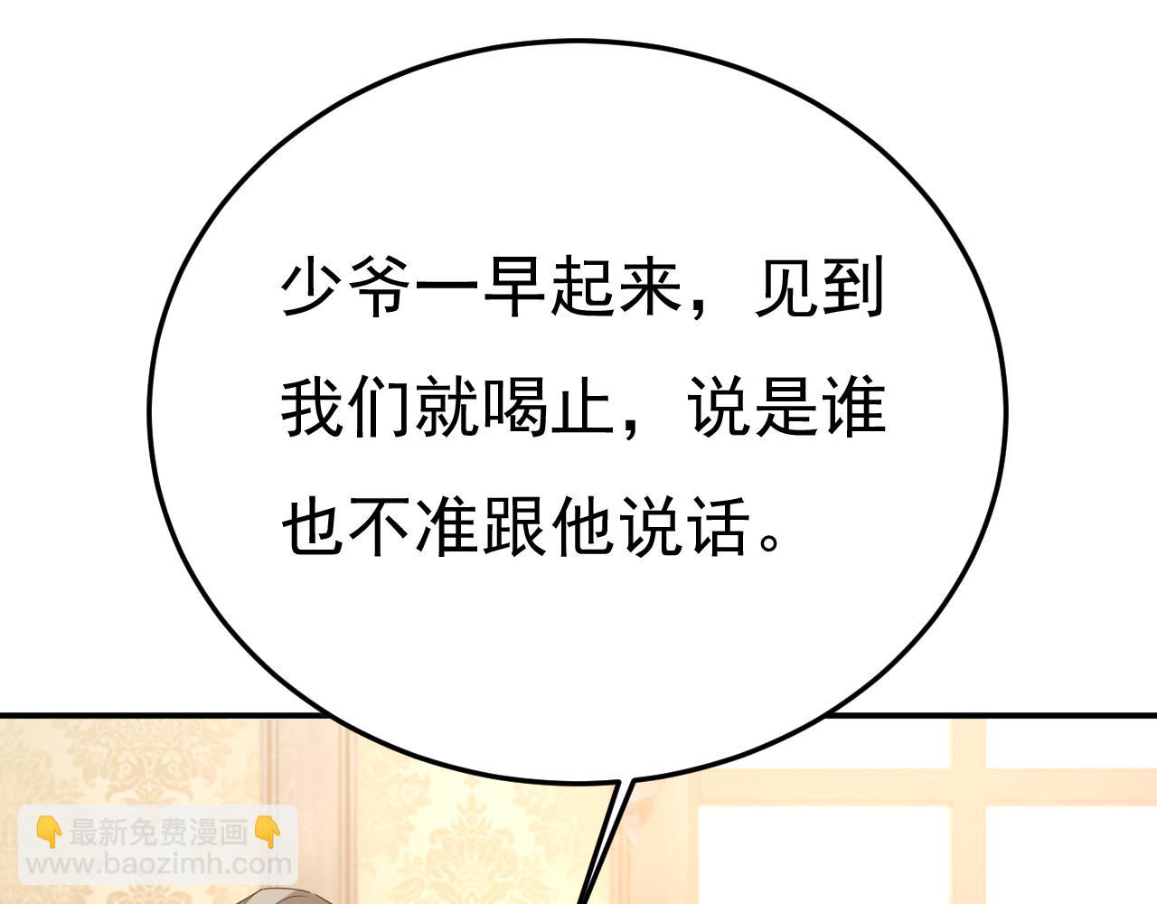 總裁在上 - 第662話 宮歐，生日快樂(2/3) - 5